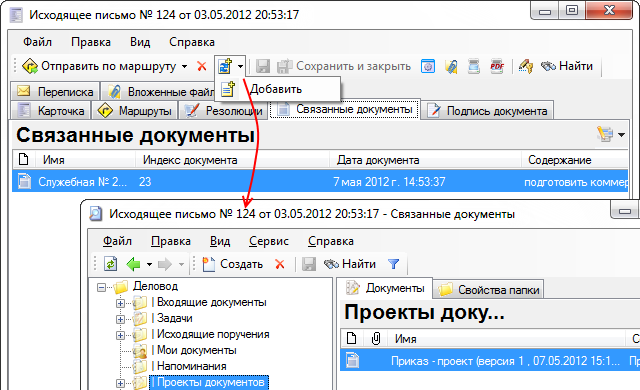 Документ связанный с другим документом Документ связанный с другим документом