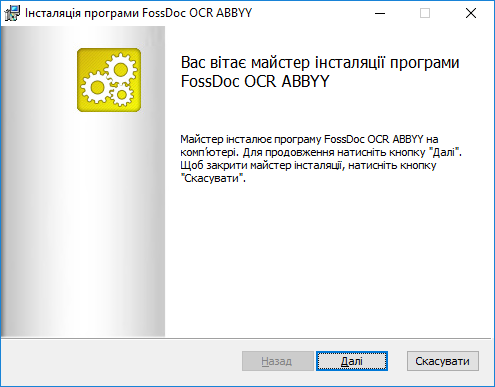 инсталляция FossDoc OCR ABBYY