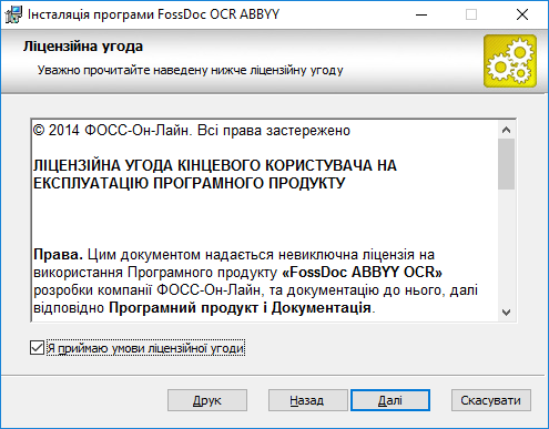 лицензия FossDoc OCR ABBYY