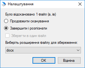 диалог распознавания после сканирования