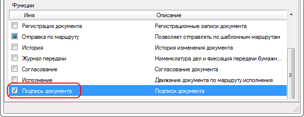 Добавление в документ функции подписи