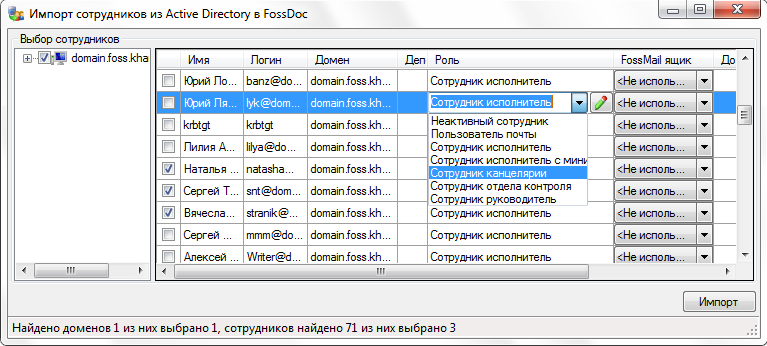 Импорт из Active Directory в FossDoc
