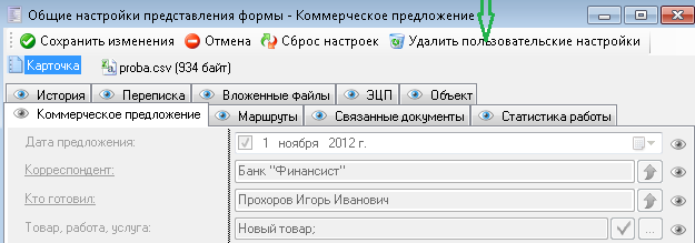 Настроить вид. Документ карточка настройки. Административные настройки. Пользовательские настройки.