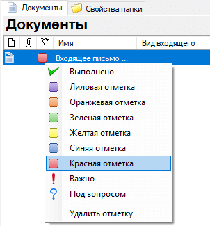 Изменение значения поля Состояние отметки для документа