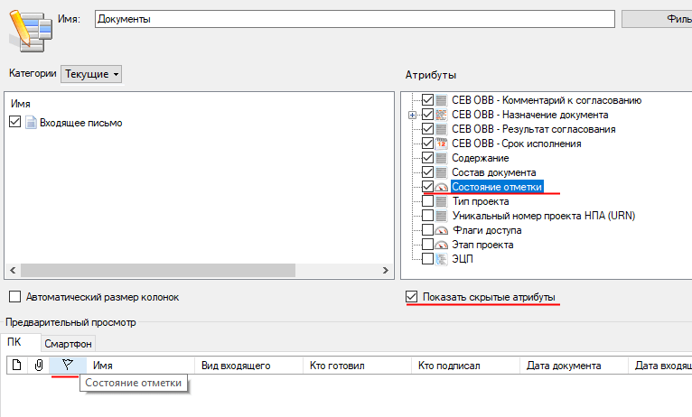 Настройка вида папки - добавление поля Состояние отметки