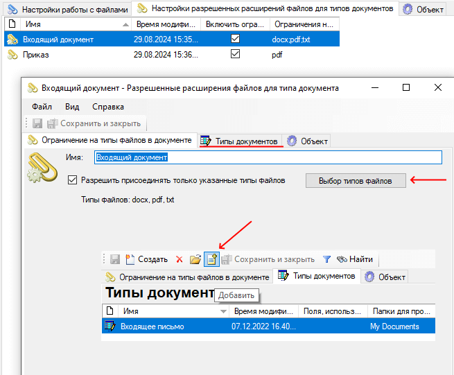 Ограничения по типам файлов для отдельных типов документов