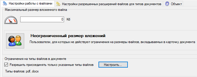 Основные (глобальные ) настройка ограничения файлов-вложений