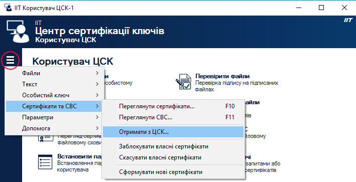 Загрузка публичных сертификатов с сервера АЦСК IIT Користувач