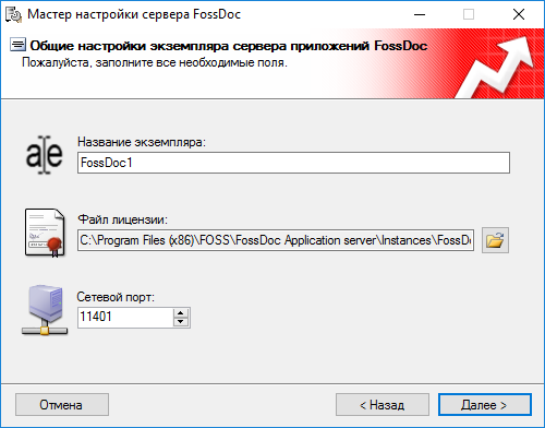 Создание нового экземпляра сервера FossDoc