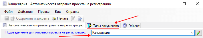 Справочник Автоматическая отправка проектов на регистрацию