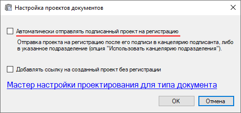 Настройка проектов - автоматическая отправка на регистрацию