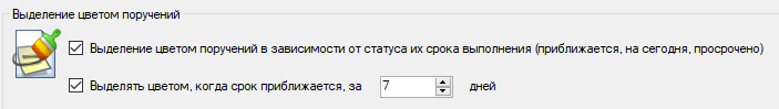 Выделение цветом поручений