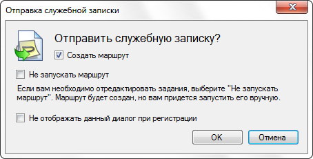 Диалог отправки служебной по маршруту