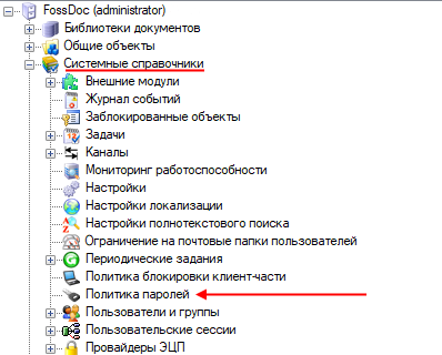 Политика паролей СЭД