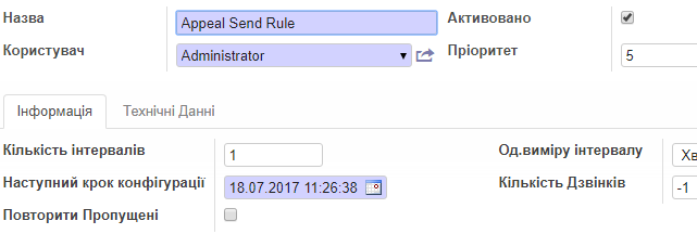 Редактирование правила Appeal Send Rule