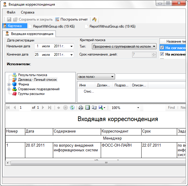 Пример отчета в документообороте
