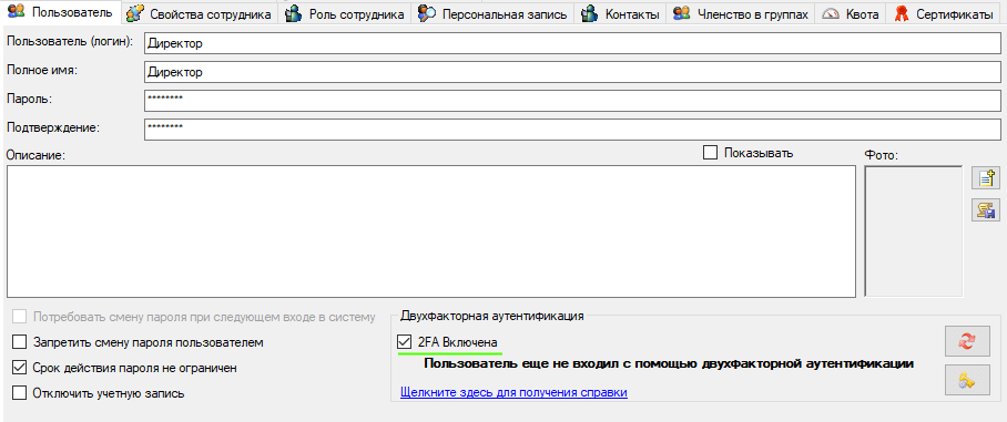 Включение двухфакторной аутентификации для пользователя