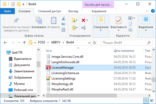 програма LicenseManager
