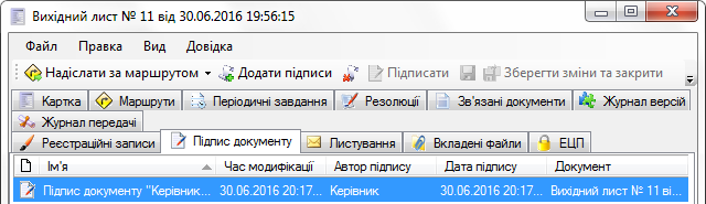 Закладка Підпис документа