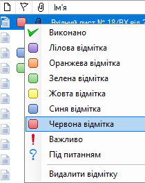 Зміна стану відмітки для документа