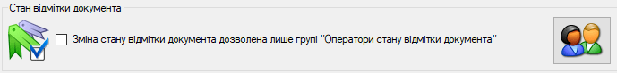 Бібліотека Сервер налаштування доступу для поля Стан відмітки