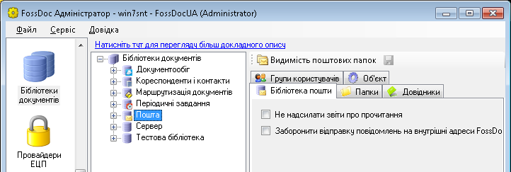 налаштування пошти