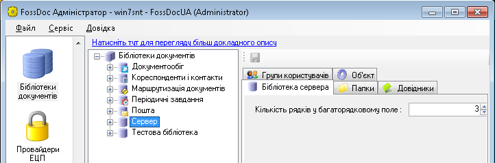 налаштування сервера