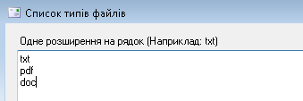 Діалог обрання розширень файлів