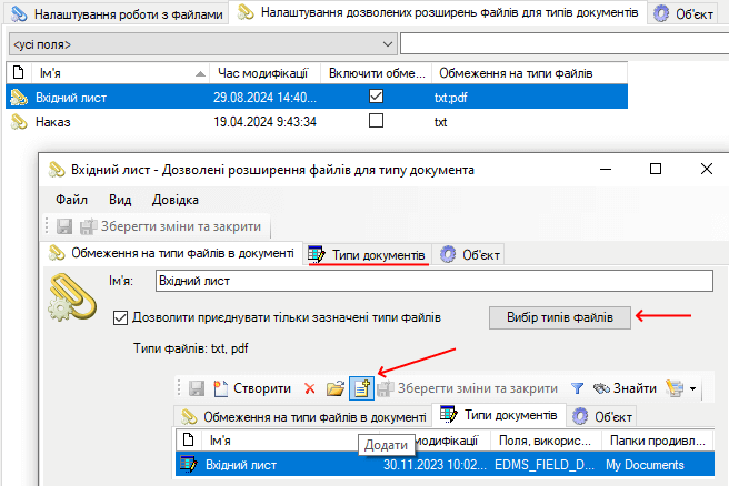 Обмеження за типами файлів для окремих типів документів