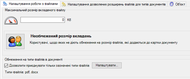 Основні (глобальні) налаштування обмеження файлів-вкладень