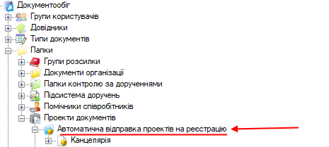 Довідник Автоматична відправка проектів на реєстрацію