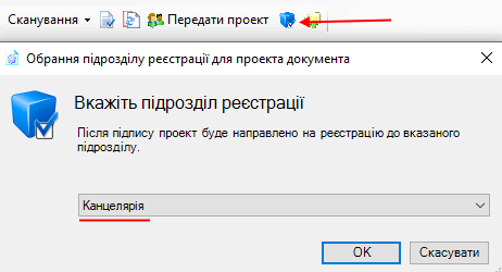 Обрання канцелярії для проекта