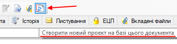 Створити проект на базі цього документа