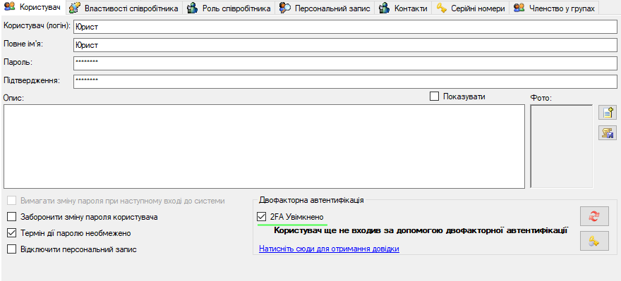 Увімкнення двофакторної автетифікації для користувача