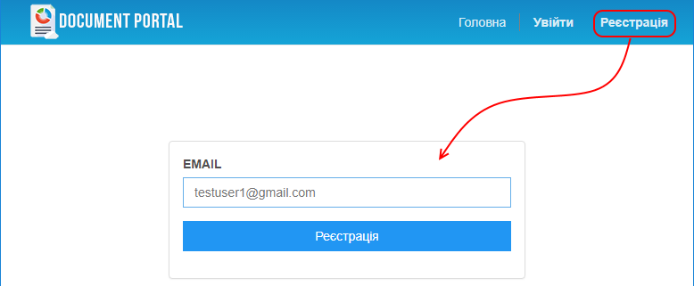 Реєстрація користувача на порталі докуметообігу